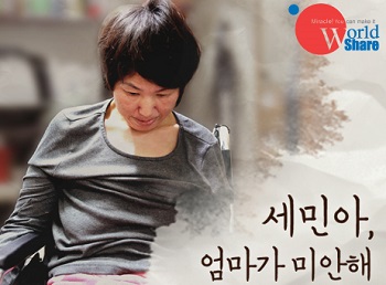 희귀난치병을 진단받은 세민군 어머니 Ⓒ월드쉐어