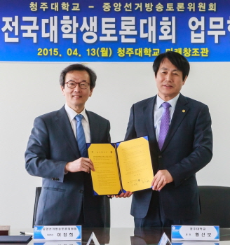 중앙선거방송토론위원회 이정희위원장(사진 오른쪽)과 청주대학교 황신모 총장이 업무협약을 체결한 뒤 기념촬영을 하고 있다. &copy;중앙선거방송토론위원회