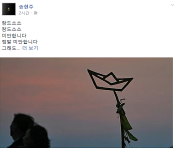 &copy;송현주 페이스북 캡처 