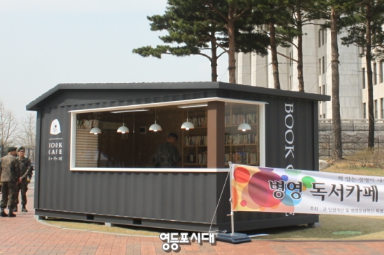 국회 군 인권개선 및 병영문화 혁신특별위원회(위원장 정병국)가 기증한 컨테이너형 병영 독서카페가 국회에 전시됐다. &copy;박강열 