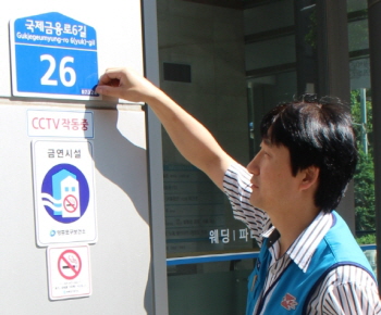 새 우편번호 붙이는 집배원 &copy;영등포구  