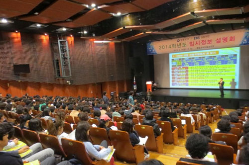 사진은 지난 2013년 영등포아트홀에서 EBS와 공동 주관한 ‘2014학년도 입시정보 설명회’모습