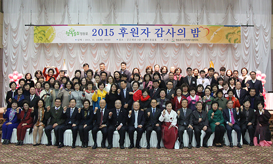 영등포구 사회복지협의회 후원자의 밤 행사에 참석한 후원자와 구호를 외치고 있는 정진원 사회복지협의회장(사진 가운데, 아홉 번째)