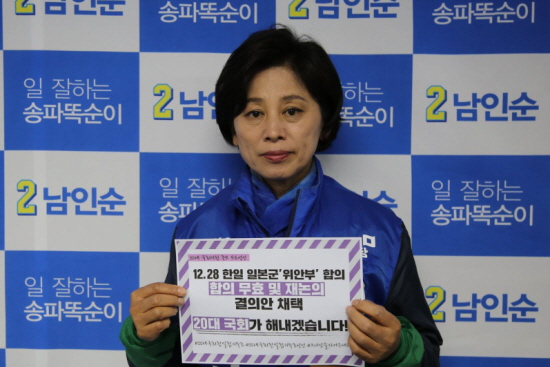 더불어민주당 송파병 남인순 후보(사진출처 남인순 후보 페이스북)