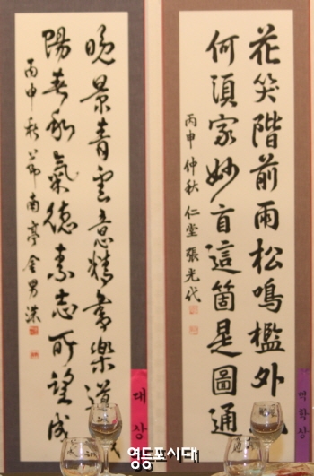 남부서예대전에서 대상을 차지한 김남수 선생의 작품‘(왼쪽)만경 청운의 정서 악도성 양춘화기덕 소지 소망성’ &copy;영등포시대 