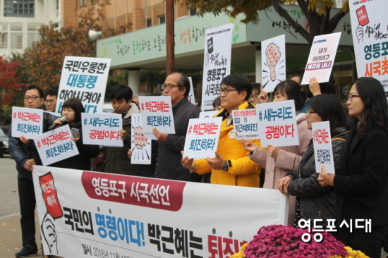 시국선언 참가자들이 박근혜·최순실 게이트를 규탄하고 박근혜 대통령 퇴진을 촉구하는 손팻말을 들고 구호를 외치고 있다. ⓒ영등포시대 