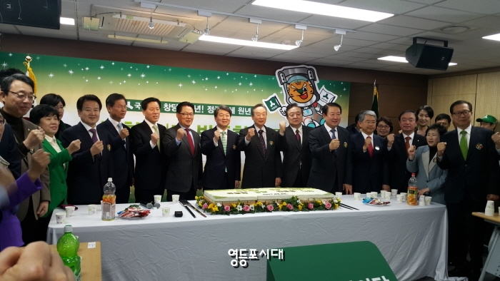 국민의당 창당 1주년 기념식에 참석한 국민의당 관계자 들이 구호를 외치고 있다. &copy;영등포시대 