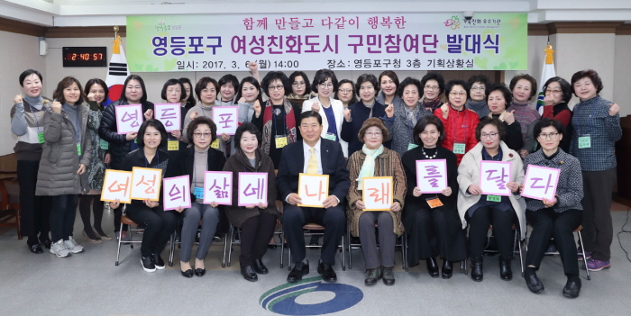 조길형 영등포구청장(앞줄 왼쪽 네 번째)이 여성친화도시 구민참여단과 함께 기념 촬영을 하고 있다.