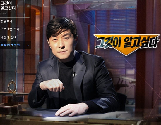 자료사진 SBS그것이 알고 싶다 홈페이지 캡처