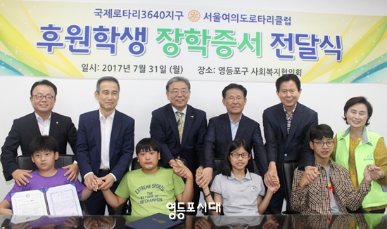 김재원 국제로타리 3640지구 서울여의도로타리클럽 회장(사진 뒷줄 가운데) 7월 31일 오전 서울 영등포구 사회복지협의회에서 저소득 가정 학생과 결연은 맺고 기념촬영을 하고 있다. &copy;영등포시대 