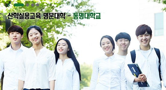 이미지 동명대 홈페이 캡처