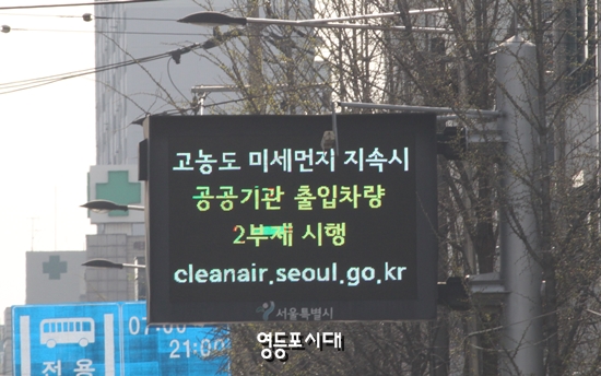 미세먼지로 인해 남산의 모습이 뿌옇게 비치고 있다. &copy;영등포시대 