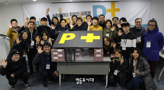 ‘영등포시민연대 피플 준비위원회’가 18일 공식출범했다. &copy;영등포시민연대 피플 준비위원회