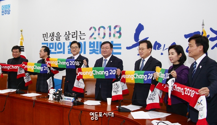 우원식 원내대표(사진 왼쪽에서 세 번째)와 관계자들이 “평창은 평화다”, “평창 파이팅”을 외치고 있다.&copy;영등포시대  