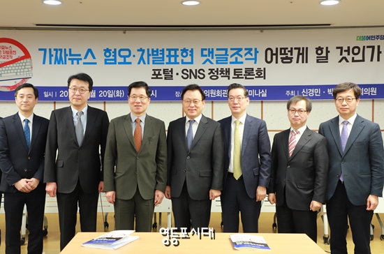 20일 국회에서 ‘포털‧SNS 정책토론회’를 개최한 신경민(사진 왼쪽에서 세 번째 ), 박광온(네 번째)의원이 참석자들과 기념촬영을 하고 있다. &copy;신경민 의원실 