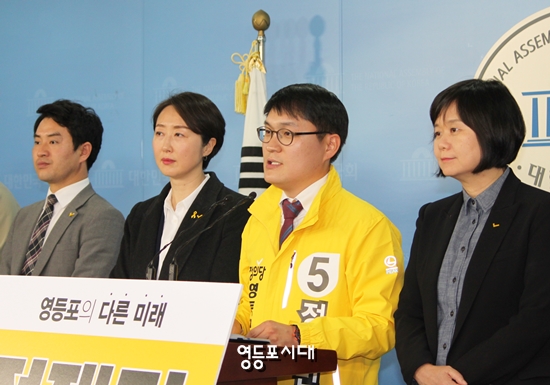 정재민 정의당 영등포구위원회 위원장(사진 오른쪽에서 두 번째)이 국회 정론관에서 기자회견을 열고 6·13 지방선거 영등포구청장 출마를 선언하고 있다. &copy;영등포시대 