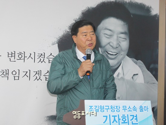 15일 조길형 영등포구청장이 자신의 선거사무소에서 영등포구청장 무소속 출마를 선언하고 있다.