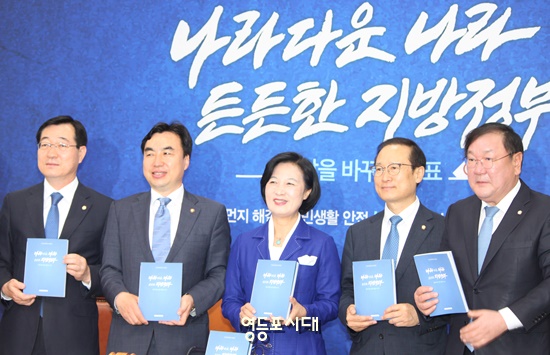 민주당은 21일 국회에서 최고위원회의에 앞서 6·13지방선거 ‘153개 세부 실천과제, 광역시‧도별 5대 공약’을 제시한 공약집을 소개했다. Ⓒ영등포시대 