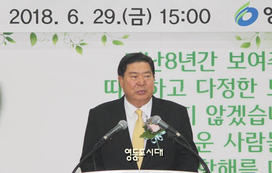 조길형 구청장이 이임사를 하고 있다. Ⓒ영등포시대