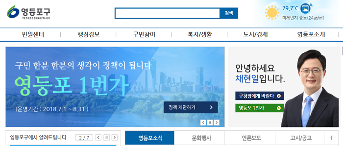 &copy;영등포구청 홈페이지 캡처