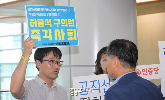 회원 일동이 “허홍석 구의원은 사퇴하라”는 구호를 외치며 피케시위를 벌이고 있다. Ⓒ영등포시대 