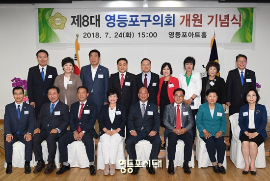 제8대 영등포구의회 개원식에 참석한 영등포구의회 의원들이 기념촬영을 하고 있다. Ⓒ영등포시대