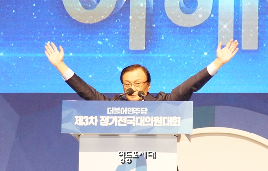 이해찬 당대표 당선자가 당대표 수락연설을 통해 “문재인 정부가 곧 민주당 정부다” 강조하고 있다. &copy;영등포시대 