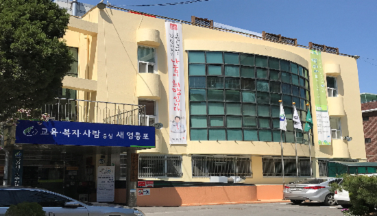 당산1동 주민센터 전경 