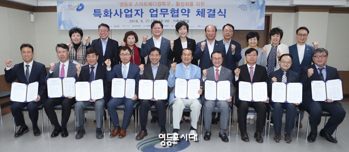 영등포 스마트메디컬특구 활성화를 위한 특화사업자 업무협약 체결을 마친 뒤 관계자들이 기념 촬영을 하고 있다. &copy;영등포구 