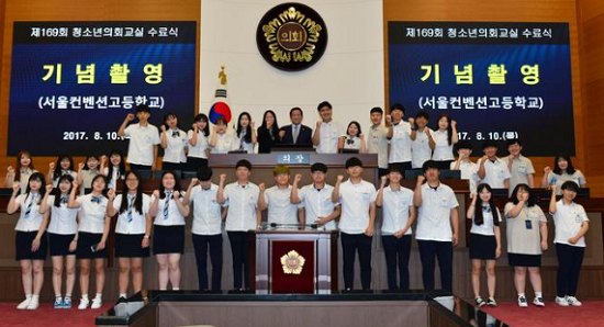 ‘2017년 청소년 의회교실’   &copy;서울시의회 