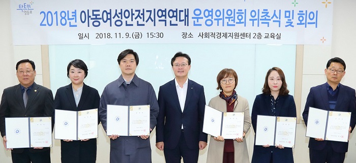 채현일 영등포구청장(왼쪽에서 네 번째)이 9일 오후 사회적경제지원센터에서 아동․여성안전지역연대 운영위원회 위원들에게 위촉장을 수여하고 기념촬영을 하고 있다. Ⓒ영등포구