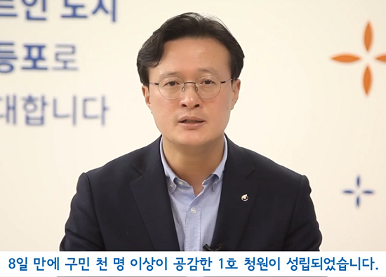 채현일 구청장(영등포 신문고 캡처)