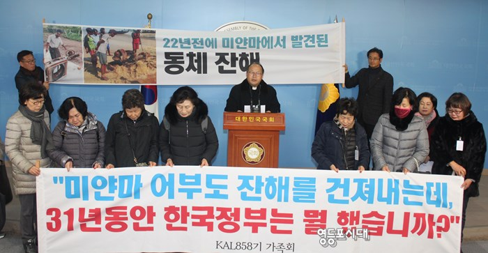 KAL858기 가족회가 5일 오전 국회 기자실에서 기자회견을 열고 이낙연 국무총리에게 드리는 청원서를 낭독하고 있다. Ⓒ영등포시대