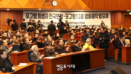 17일 국회 헌정기념관에서 열린 영화 “포고령 13호” 제작발표회 전경 &copy;영등포시대 