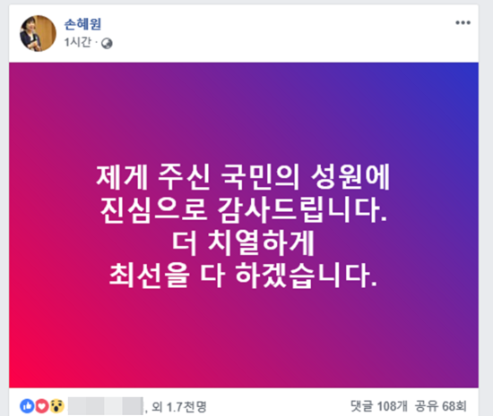손혜원 의원이 기자회견을 이후 자신의 페이스북에 올린 소회 ⓒ손혜원 의원 페이스북 캡처