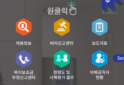 서울교통공사 홈페이지는 채용정보, 비리신고센터 등의 메뉴로 이루어져 있다. ⓒ서울교통공사 홈페이지 캡처 