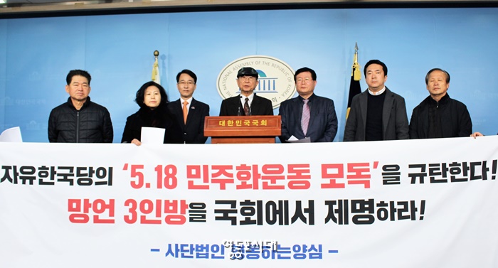 21일 사단법인 행동하는양심 관계자들이 국회 정론관에서 기자회견을 열고‘5•18 민주화운동’을 모독한 자유한국당 김진태·이종명, 김순례 등 망언 3인방을 국회에서 제명할 것을 촉구하고 있다. Ⓒ영등포시대 