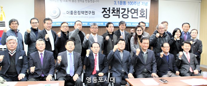 더좋은정책연구원 3.1운동 100주년을 기념해 개최한 강연회에 참석한 관계자들이 기념촬영을 하고 있다. ⓒ영등포시대 