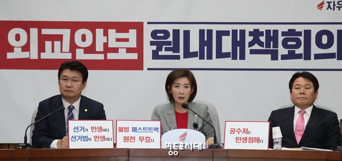 자유한국당 나경원 원내대표(사진 가운데)는 7일 오전 국회에서 외교•안보 원내대책회의를 열고 문재인 정부의 대북 정책을 강하게 비판했다.Ⓒ영등포시대  