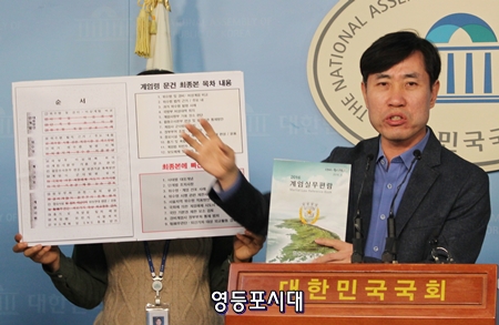 하태경 의원이 5일 국회 정론관에서 기자회견을 열고 계엄령 문건 최종본 내용과 최종본에 빠진 내용에 관해 설명하고 있다. ⓒ영등포시대 