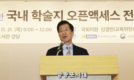 신경민 의원이 국회도관에서 열린 ‘학술지 오픈 액세스’ 국회토론회에 앞서 환영사를 하고 있다. ⓒ영등포시대 