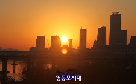 빌딩사이로 2018년 첫해가 떠오르고 있다.(선유도공원에서 촬영) ⓒ영등포시대 db