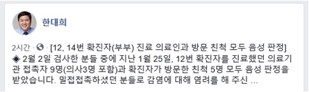 한대희 군포시장 페이스북 캡처