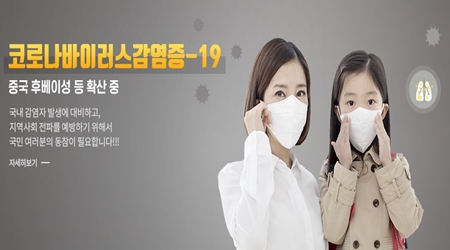 Ⓒ질병관리본부 홈페이지 캡처