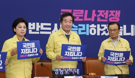 27일 오전 국회에서 열린 민주당 코로나19 국난극복위원회·선거대책위원회 연석회의에 앞서 회의에 참석한 민주당 관계자들이 코로나19 위기 극복 구호를 외치고 있다. Ⓒ영등포시대 