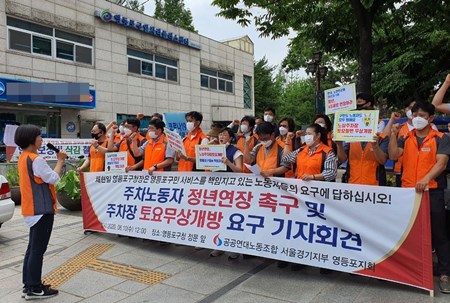 공공연대노동조합 영등포지회가 10일 기자회견을 열고 영등포공단 비정규직 정년 연장, 5일제 근무 등을 촉구하고 있다. ⓒ공공연대노동조합 영등포지회