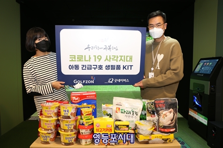 구호물품 구성 물품을 든 골프존 직원들의 모습 Ⓒ굿네이버스 서울본부 