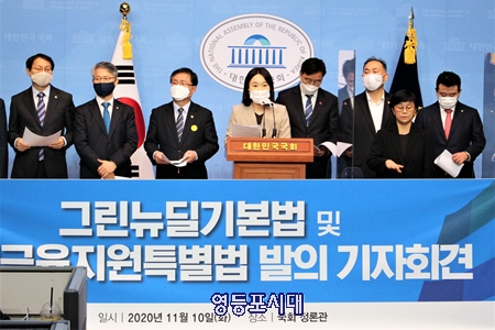 더불어민주당 이소영 의원(왼쪽에서 네번째), 민형배 의원과 미래전환·K뉴딜위원회 그린뉴딜분과 위원들이 10일 서울 여의도 그린뉴딜기본법 및 녹색금융지원특별법 발의 기자회견을 하고 있다.Ⓒ영등포시대 