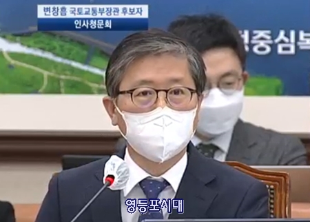 ▲변창흠 국토교통부 장관 후보자가 심상정 의원의 질의에 답변하고 있다. Ⓒ국회방송 캡처