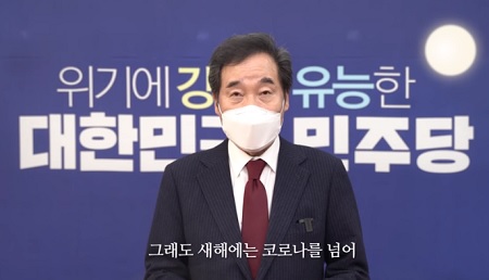 ▲민주당 이낙연 대표가 신년사를 하고 있다. ⓒ민주당 홈페이지 갈무리 